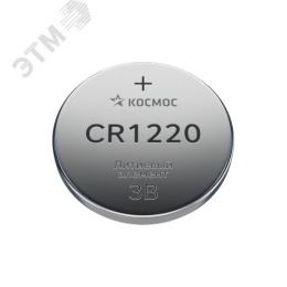 Батарейка CR1220 литиевая 3V блистер 1 шт