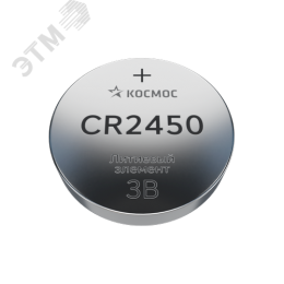 Батарейка CR2450 литиевая 3V блистер 1 шт