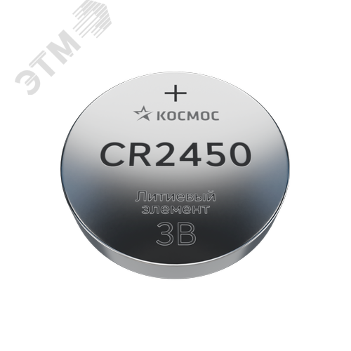 Батарейка CR2450 литиевая 3V блистер 1 шт