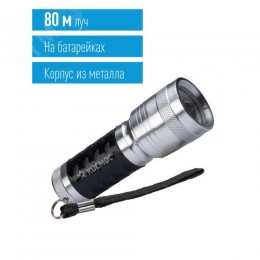 Фонарь ручной 1Вт LED, 3xAAА, корпус алюминий, ремешок ручной