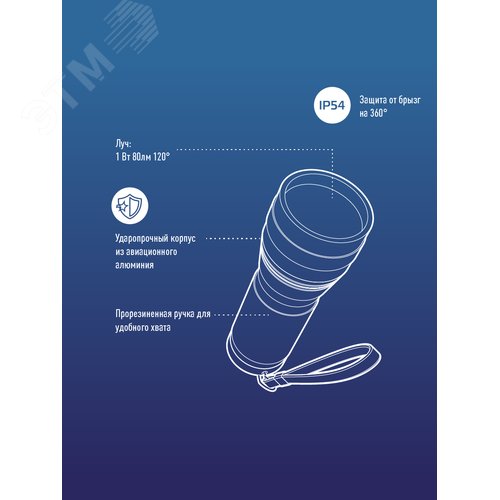 Фонарь ручной 1Вт LED, 3xAAА, корпус алюминий, ремешок ручной