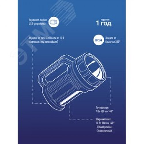 Фонарь-прожектор аккумуляторный, 7W LED + 20 SMD x 0,5 WLED, аккум. 4V 4Ah, 420Лм - 6 часов, 380Лм - 10 часа