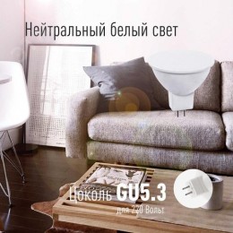 Лампа светодиодная LED 12Вт JCDR 220В GU5.3 D50х57 4500 белый 1170лм