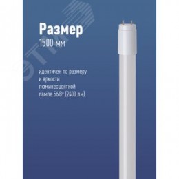 Лампа светодиодная LED 24Вт T8 G13 D25х1500 6500К дневной 2400 лм