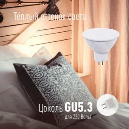 Лампа светодиодная LED 6.5Вт JCDR 220В GU5.3 D50х45 3000 теплый 460лм