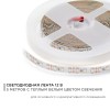 Лента светодиодная 12В 12 Вт/м IP20 3000К smd2835 120LED/м 1300 Лм/м 5м
