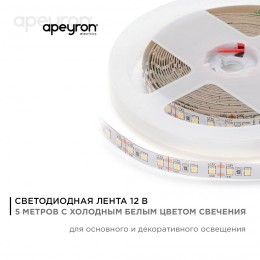 Лента светодиодная 12В 12 Вт/м IP20 6500К smd2835 120LED/м 1300 Лм/м 5м
