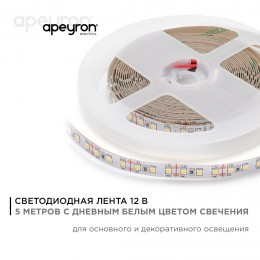 Лента светодиодная 12В 12 Вт/м IP20 4000К smd2835 120LED/м 1300 Лм/м 5м