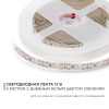 Лента светодиодная 12В 12 Вт/м IP20 4000К smd2835 120LED/м 1300 Лм/м 5м
