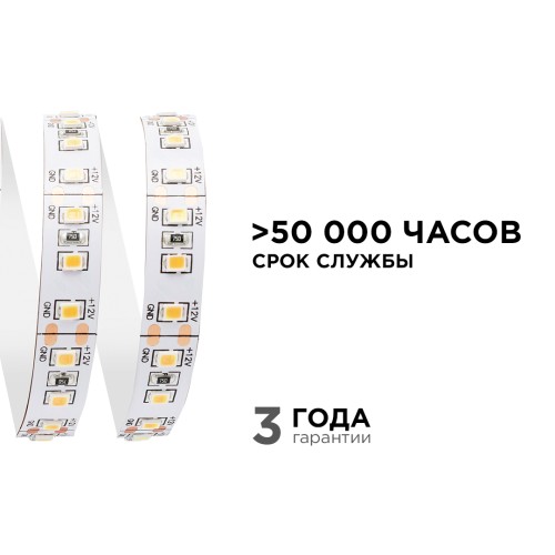 Лента светодиодная 12В 12 Вт/м IP20 4000К smd2835 120LED/м 1300 Лм/м 5м