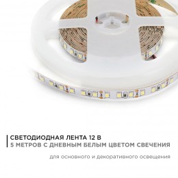 Лента светодиодная 12В 9,6 Вт/м IP20 4000К smd3528 120LED/м 600 Лм/м 5м