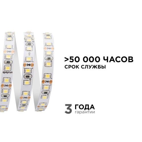 Лента светодиодная 12В 9,6 Вт/м IP20 4000К smd3528 120LED/м 600 Лм/м 5м