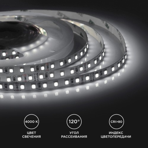 Лента светодиодная 12В 9,6 Вт/м IP20 4000К smd3528 120LED/м 600 Лм/м 5м