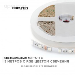 Лента светодиодная 12В 14,4 Вт/м RGB smd5050 60LED/м 5м