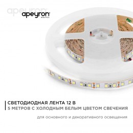 Лента светодиодная 12В 9,6 Вт/м IP20 6500К smd3528 120LED/м 600 Лм/м 5м