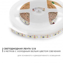 Лента светодиодная 12В 9,6 Вт/м IP20 6500К smd3528 120LED/м 600 Лм/м 5м