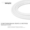 Лента светодиодная термостойкая для бани и сауны 24В 14,4 Вт/м IP68 4000К smd2835 900 Лм/м 5м