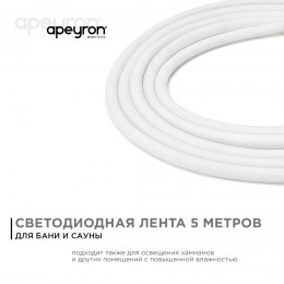 Лента светодиодная термостойкая для бани и сауны 24В 14,4 Вт/м IP68 6500К smd2835 900 Лм/м 5м