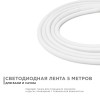 Лента светодиодная термостойкая для бани и сауны 24В 14,4 Вт/м IP68 6500К smd2835 900 Лм/м 5м