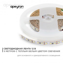 Лента светодиодная 12В 9,6 Вт/м IP20 3000К smd3528 120LED/м 600 Лм/м 5м