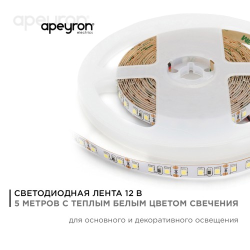 Лента светодиодная 12В 9,6 Вт/м IP20 3000К smd3528 120LED/м 600 Лм/м 5м
