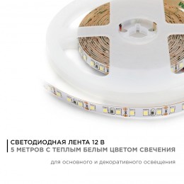 Лента светодиодная 12В 9,6 Вт/м IP20 3000К smd3528 120LED/м 600 Лм/м 5м