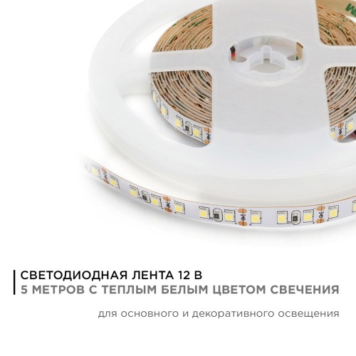 Лента светодиодная 12В 9,6 Вт/м IP20 3000К smd3528 120LED/м 600 Лм/м 5м