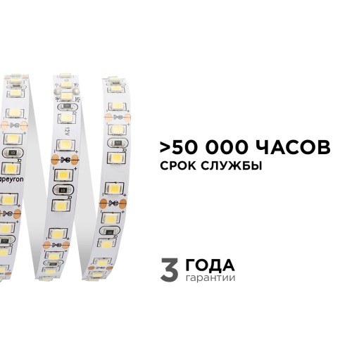 Лента светодиодная 12В 9,6 Вт/м IP20 3000К smd3528 120LED/м 600 Лм/м 5м
