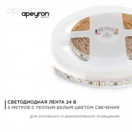 Лента светодиодная 24В 10 Вт/м IP20 3000К smd3528 120LED/м 900 Лм/м 5м