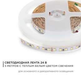 Лента светодиодная 24В 10 Вт/м IP20 3000К smd3528 120LED/м 900 Лм/м 5м
