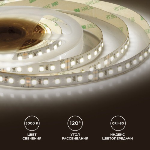 Лента светодиодная 24В 10 Вт/м IP20 3000К smd3528 120LED/м 900 Лм/м 5м