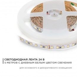 Лента светодиодная 24В 10 Вт/м IP20 4000К smd3528 120LED/м 900 Лм/м 5м