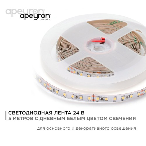 Лента светодиодная 24В 16 Вт/м IP20 4000К smd2835 120LED/м 1500 Лм/м 5м