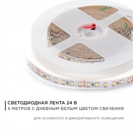 Лента светодиодная 24В 16 Вт/м IP20 4000К smd2835 120LED/м 1500 Лм/м 5м