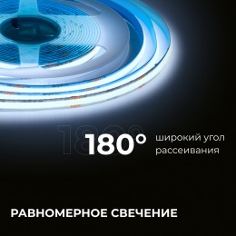 Лента светодиодная 24В 12 Вт/м IP20 6500К COB CRI 90+ 320LED/м 1000 лм/м 5м