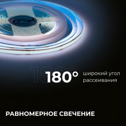 Лента светодиодная 24В 10 Вт/м IP20 6500К COB CRI 90+ 312LED/м 900 лм/м 5м