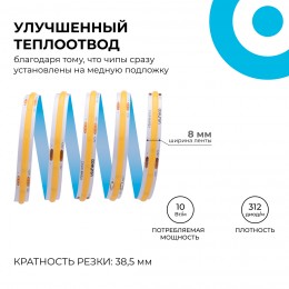 Лента светодиодная 24В 10 Вт/м IP20 6500К COB CRI 90+ 312LED/м 900 лм/м 5м