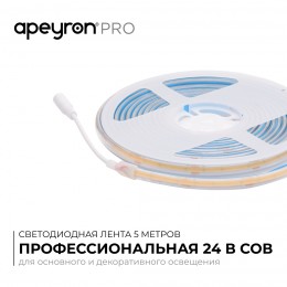 Лента светодиодная 24В 15 Вт/м IP65 в пвх 3000К COB CRI90+ 560 LED/м 1200 лм/м 5м