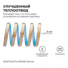 Лента светодиодная 24В 15 Вт/м IP65 в пвх 3000К COB CRI90+ 560 LED/м 1200 лм/м 5м