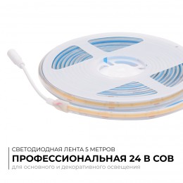 Лента светодиодная 24В 15 Вт/м IP65 в пвх 4000К COB CRI90+ 560 LED/м 1200 лм/м 5м