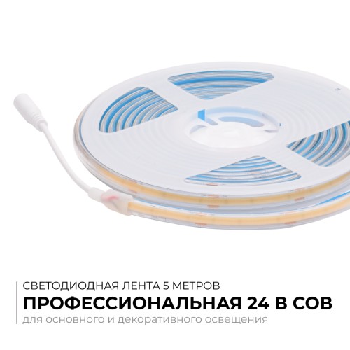 Лента светодиодная 24В 15 Вт/м IP65 в пвх 4000К COB CRI90+ 560 LED/м 1200 лм/м 5м