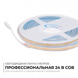 Лента светодиодная 24В 15 Вт/м IP65 в пвх 6500К COB CRI90+ 560 LED/м 1200 лм/м 5м