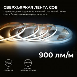 Лента светодиодная 24В 10 Вт/м IP20 3000К+6500К COB CCT 560 LED/м 900 лм/м 5м