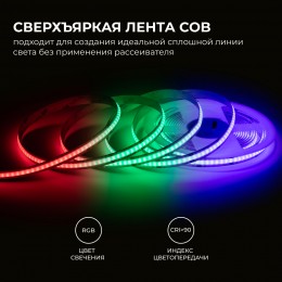 Лента светодиодная 24В 14 Вт/м IP20 COB RGB 672LED/м 5м