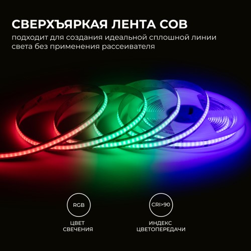 Лента светодиодная 24В 14 Вт/м IP20 COB RGB 672LED/м 5м