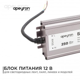 Блок питания (драйвер)для светодиодной ленты 12В, (СТ), 250 Вт, импульсный, IP67, 170-264В, 20.83А, алюминий, серебро, 235х75х35 мм