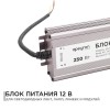 Блок питания (драйвер)для светодиодной ленты 12В, (СТ), 250 Вт, импульсный, IP67, 170-264В, 20.83А, алюминий, серебро, 235х75х35 мм