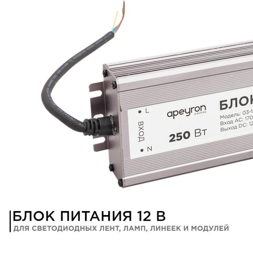 Блок питания (драйвер)для светодиодной ленты 12В, (СТ), 250 Вт, импульсный, IP67, 170-264В, 20.83А, алюминий, серебро, 235х75х35 мм