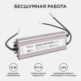Блок питания (драйвер)для светодиодной ленты 12В, (СТ), 250 Вт, импульсный, IP67, 170-264В, 20.83А, алюминий, серебро, 235х75х35 мм