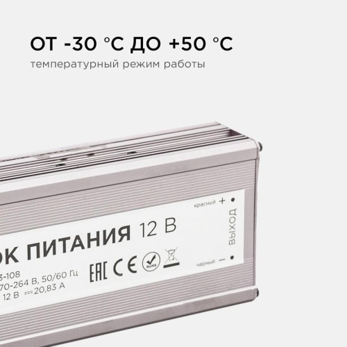 Блок питания (драйвер)для светодиодной ленты 12В, (СТ), 250 Вт, импульсный, IP67, 170-264В, 20.83А, алюминий, серебро, 235х75х35 мм
